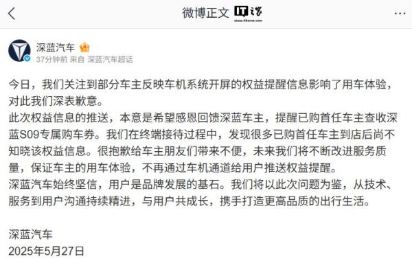 配资大全 深蓝汽车就车机投放广告致歉，承诺不再通过该渠道推送权益提醒